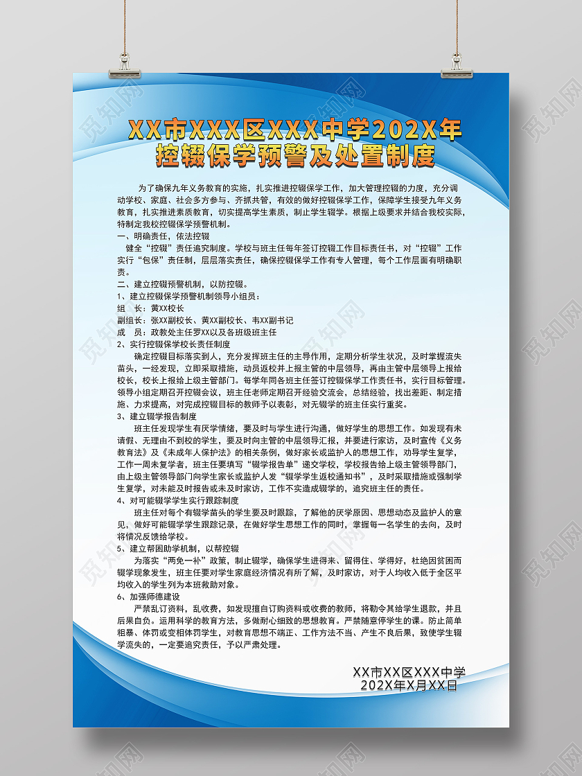 蓝色城市学校控辍保学我们在行动制度宣传控辍保学展板