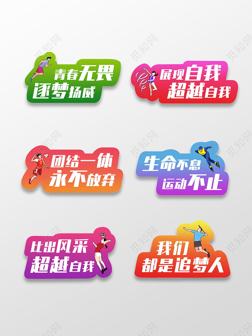 简约卡通炫彩渐变运动员运动会手举牌运动会手举牌（一套6个起）