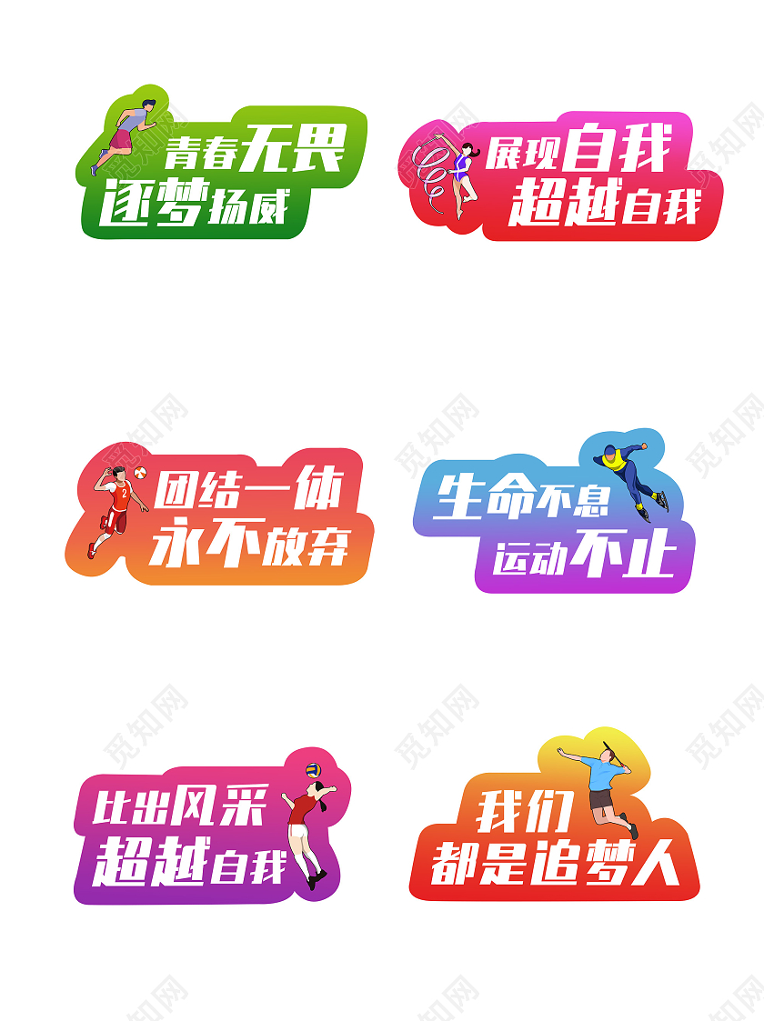 简约卡通炫彩渐变运动员运动会手举牌运动会手举牌（一套6个起）