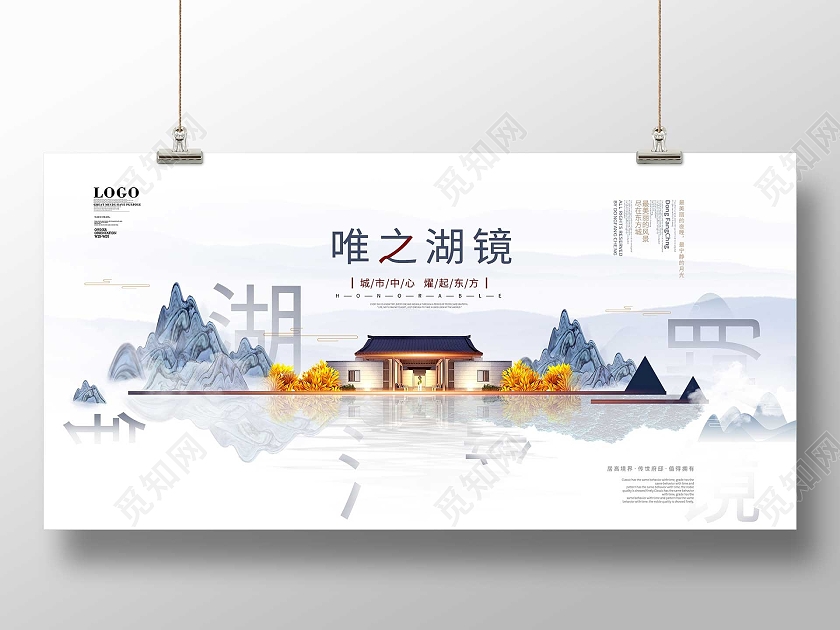 白色水墨唯之湖景房地产宣传活动展板