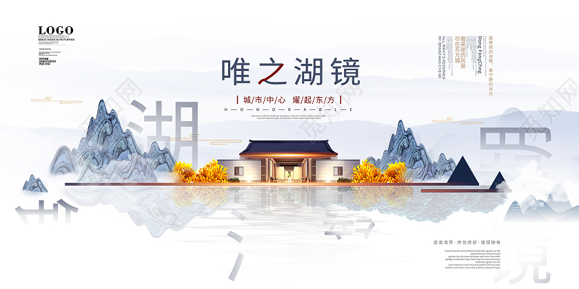 白色水墨唯之湖景房地产宣传活动展板