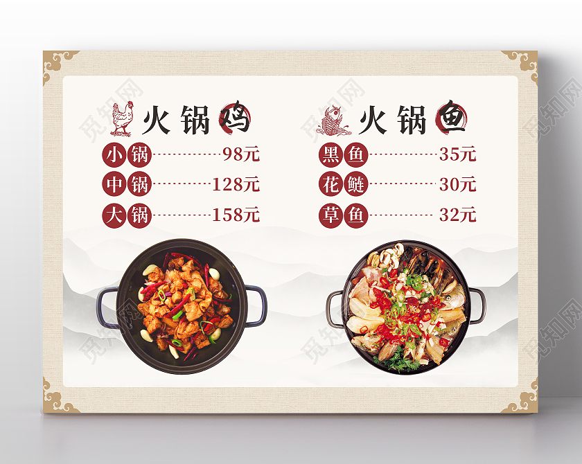 水墨背景火锅鱼餐厅美食菜单价目表鱼火锅