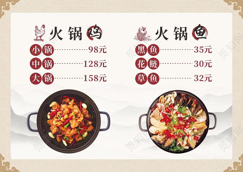 水墨背景火锅鱼餐厅美食菜单价目表鱼火锅