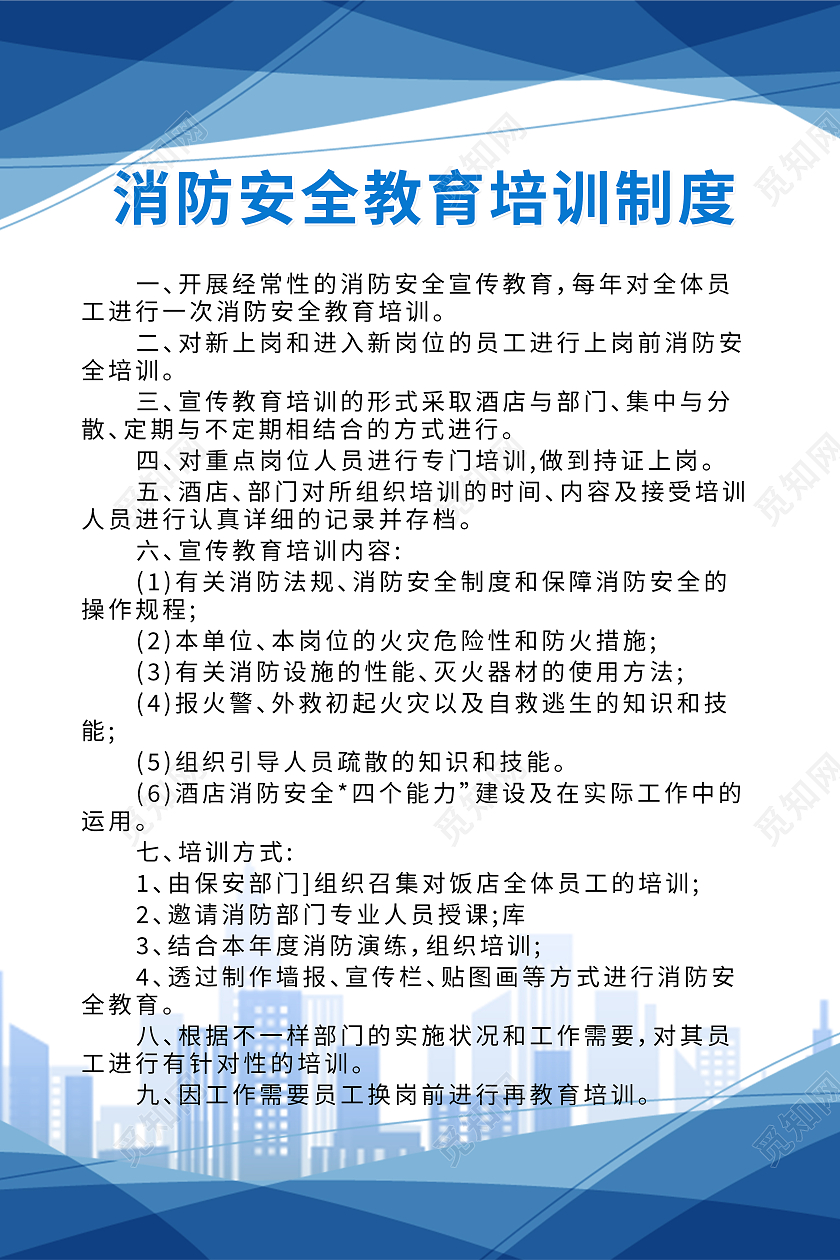 蓝色科技消防安全教育培训制度学校制度