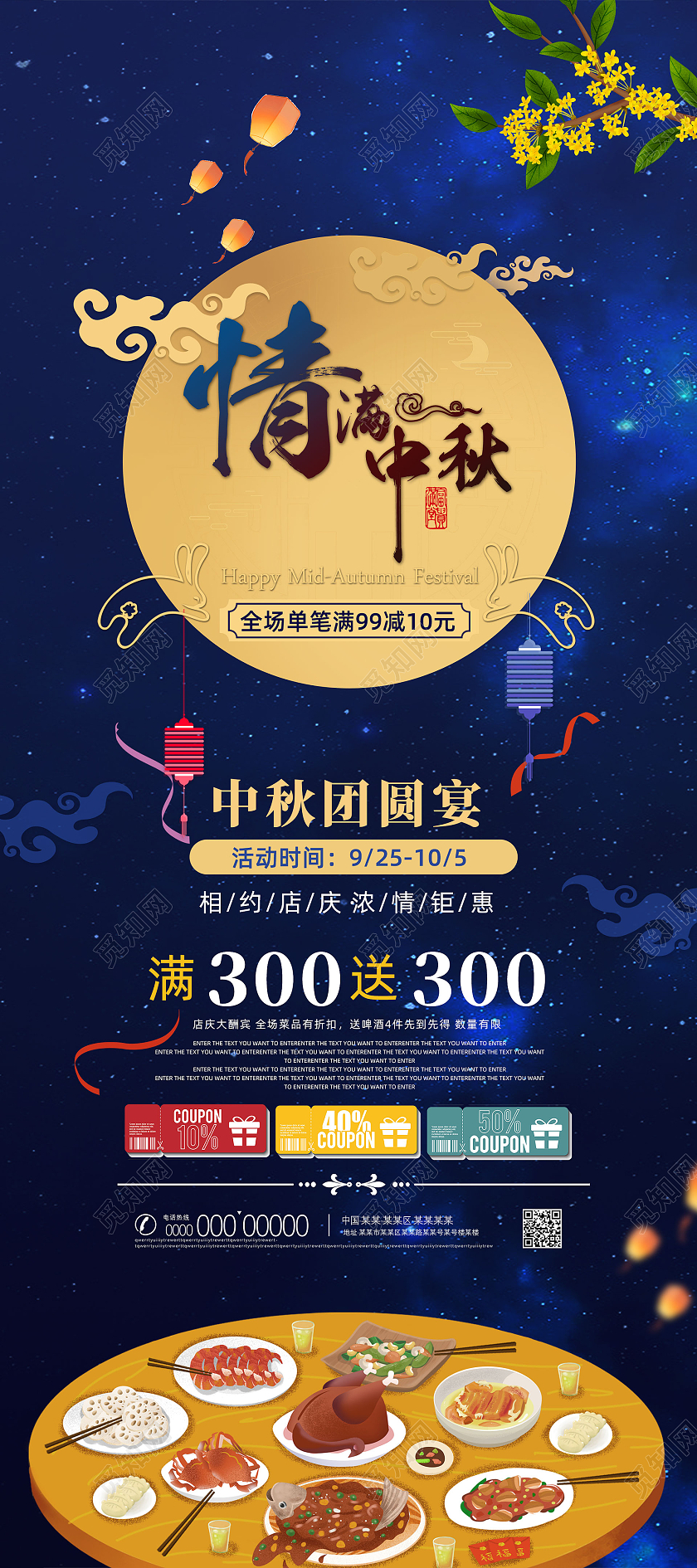 蓝色星空情满中秋团圆饭中秋团圆宴展架