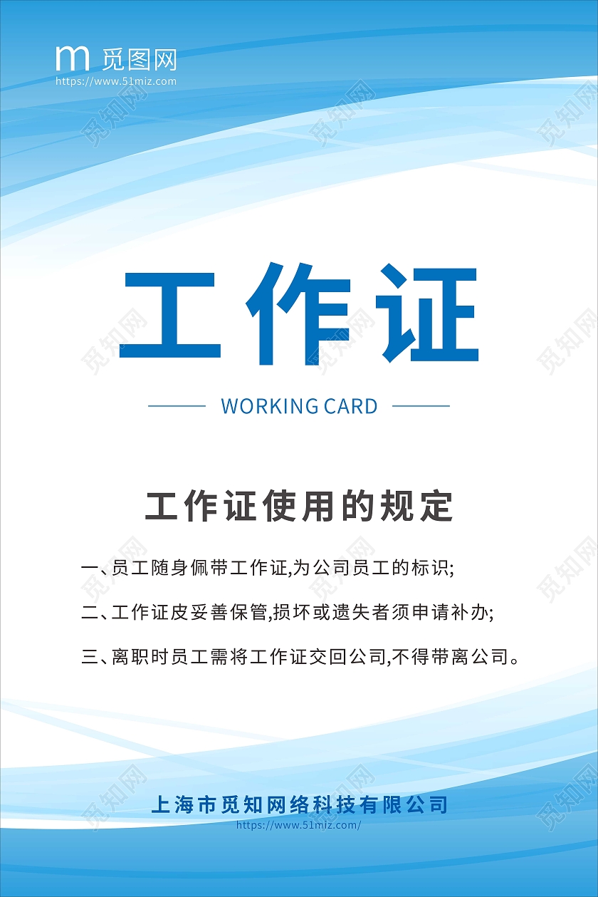 商务灵感蓝色工作证科技工作证企业公司工作证社区工作证