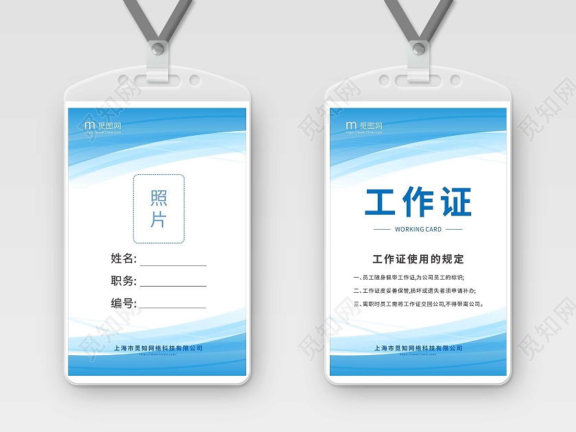 商务灵感蓝色工作证科技工作证企业公司工作证社区工作证