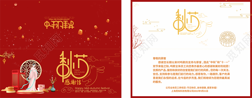 中秋感谢信红色背景中秋佳节花好月圆月饼翻页感谢信