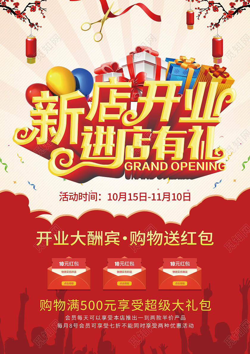 红色背景盛大开业感恩回馈宣传单盛大开业宣传单