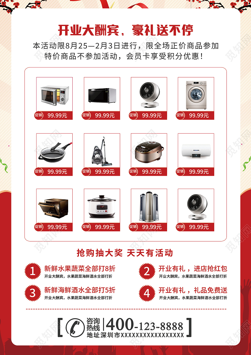 红色背景盛大开业感恩回馈宣传单盛大开业宣传单