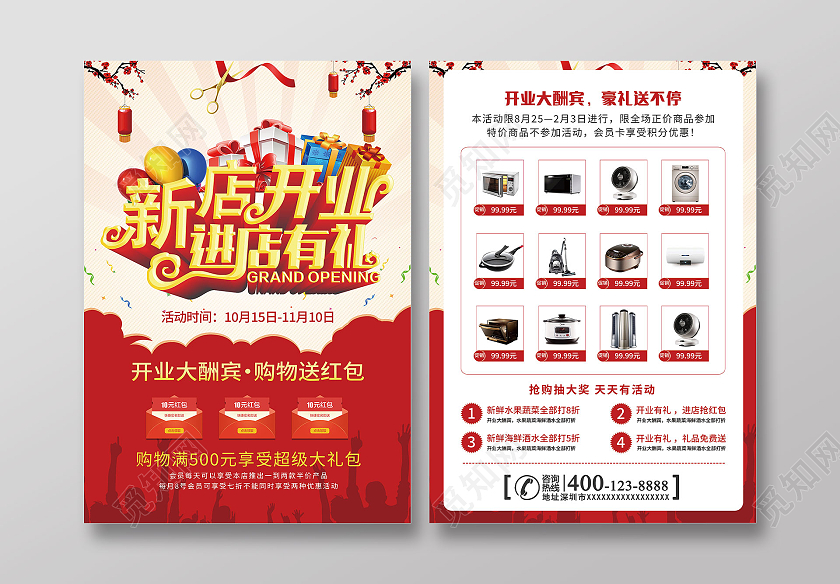 红色背景盛大开业感恩回馈宣传单盛大开业宣传单