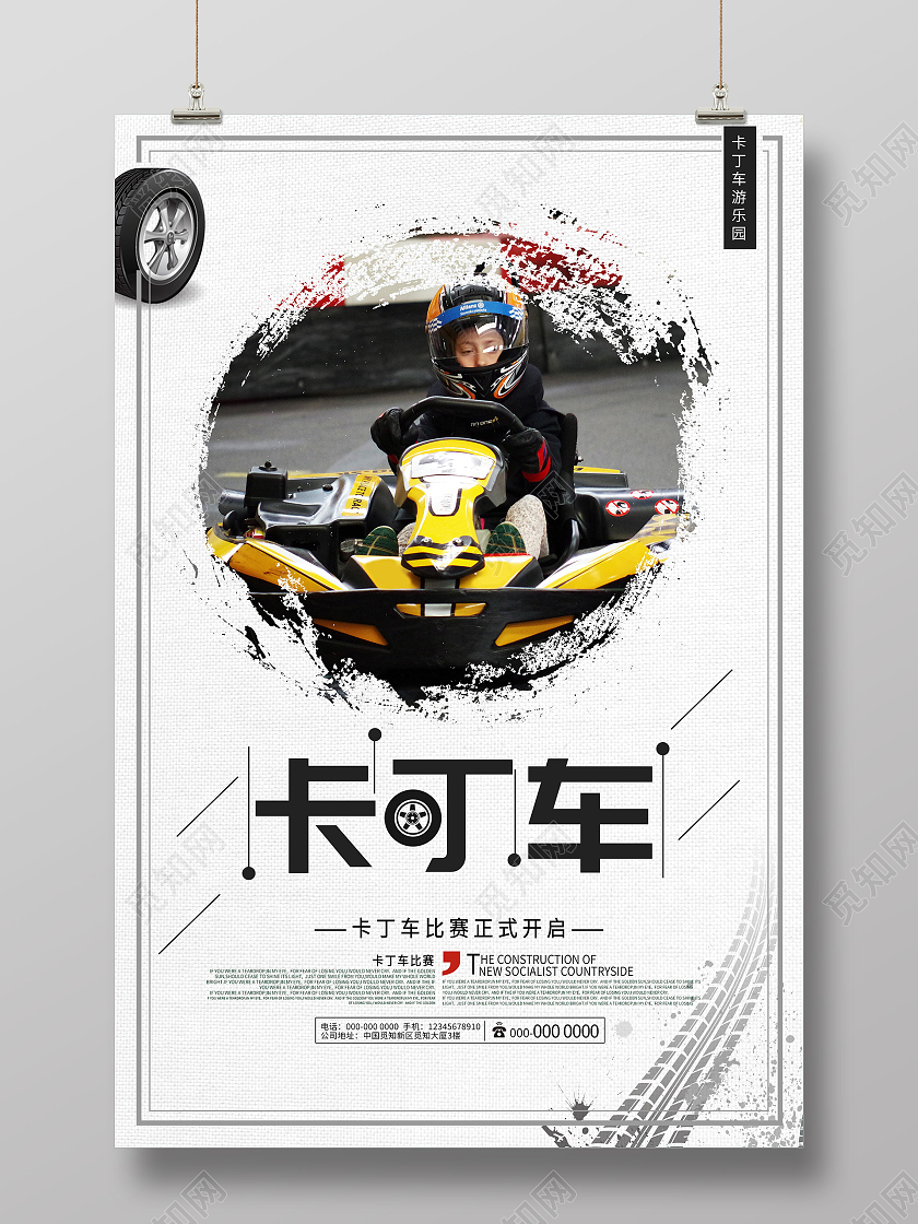 灰色简洁卡丁车比赛宣传活动海报卡丁车海报