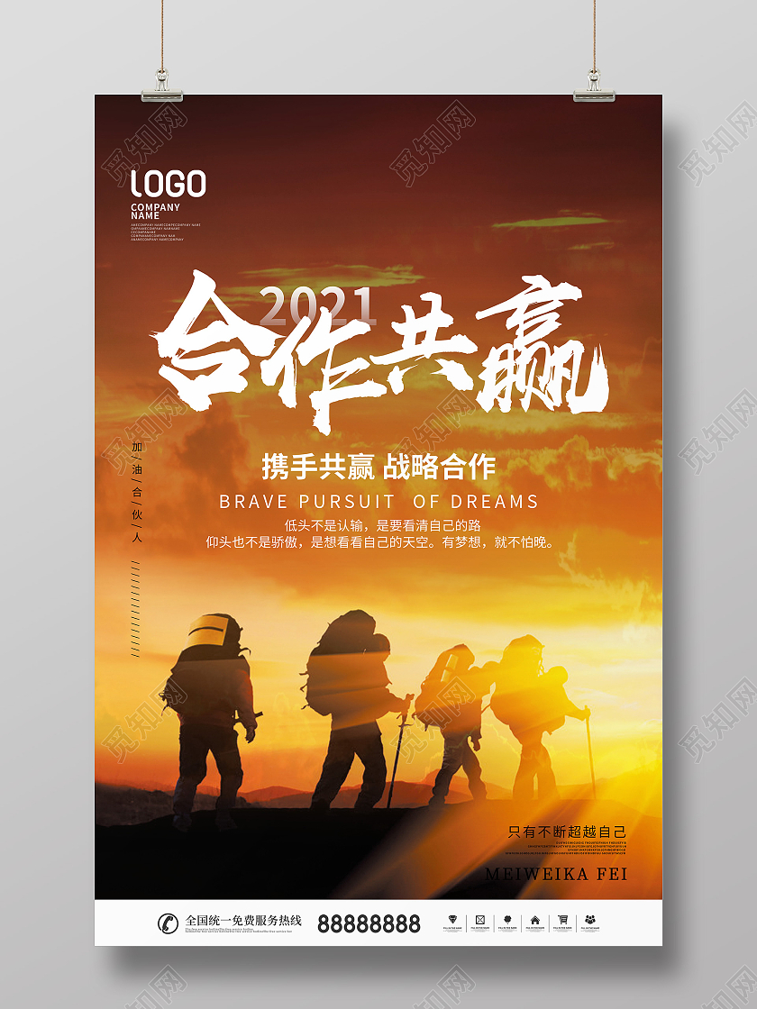 简约风励志企业精神梦想励志宣传海报