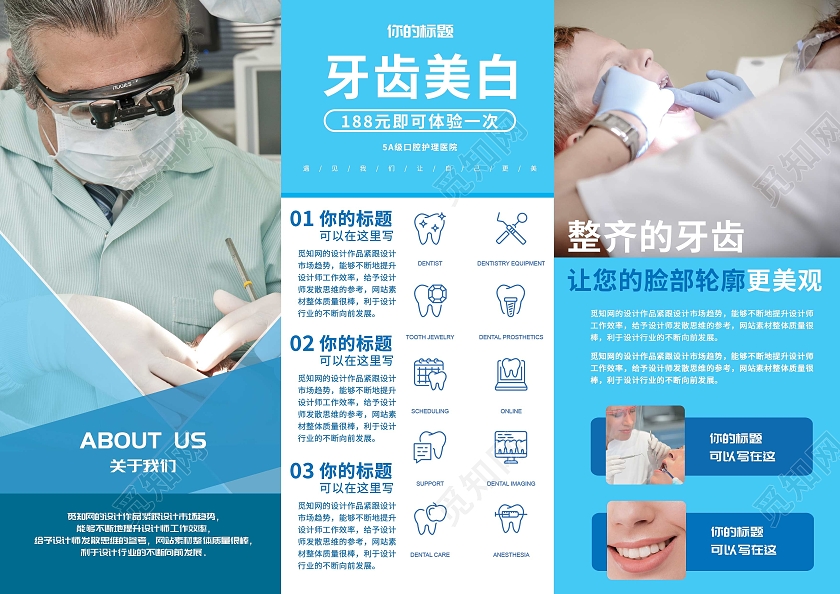 蓝绿色创意综合医院口腔保健宣传单