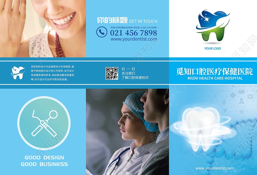 蓝绿色创意综合医院口腔保健宣传单