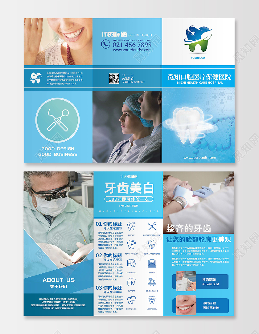 蓝绿色创意综合医院口腔保健宣传单