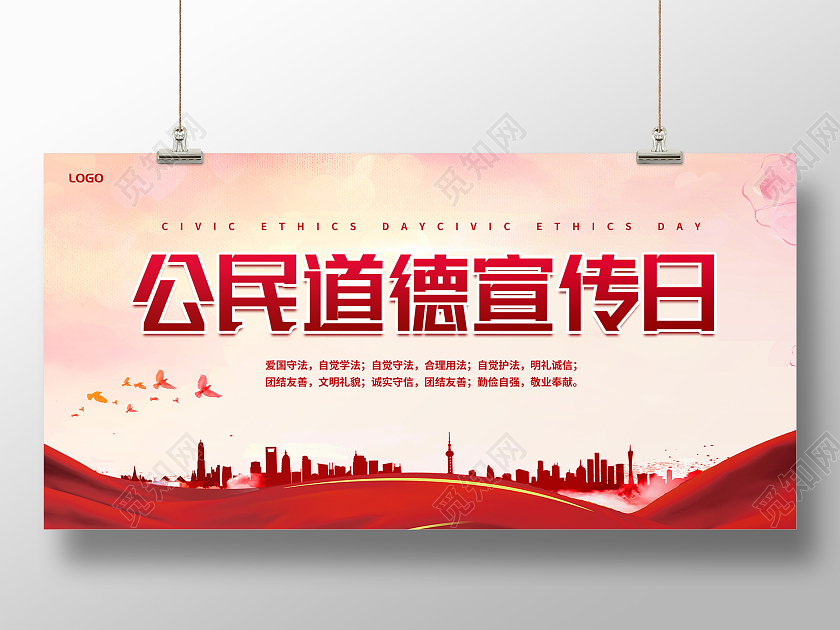 红色公民道德宣传日展板公民道德宣传