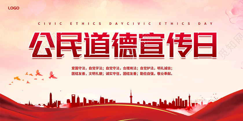 红色公民道德宣传日展板公民道德宣传