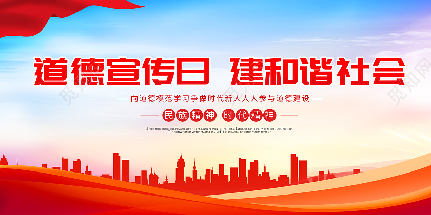 红色公民道德宣传日展板公民道德宣传