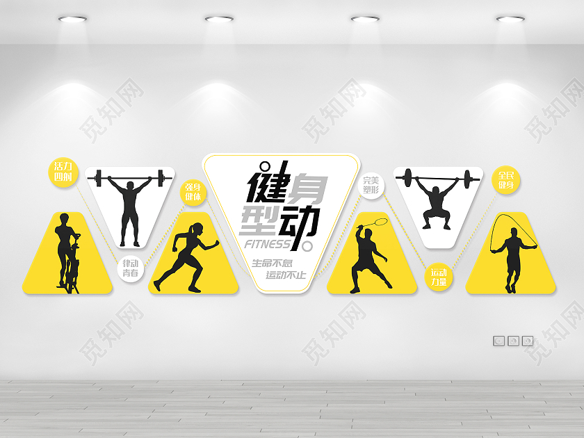 黄色简约风健身型动生命不止运动不息健身文化墙健身房文化墙