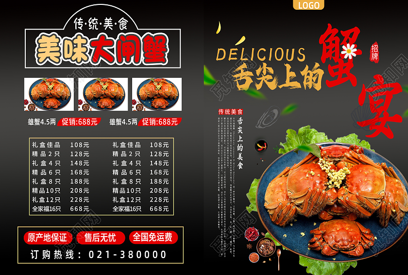 大闸蟹菜单价格宣传页 舌尖上的美食大闸蟹大闸蟹价格表宣传单