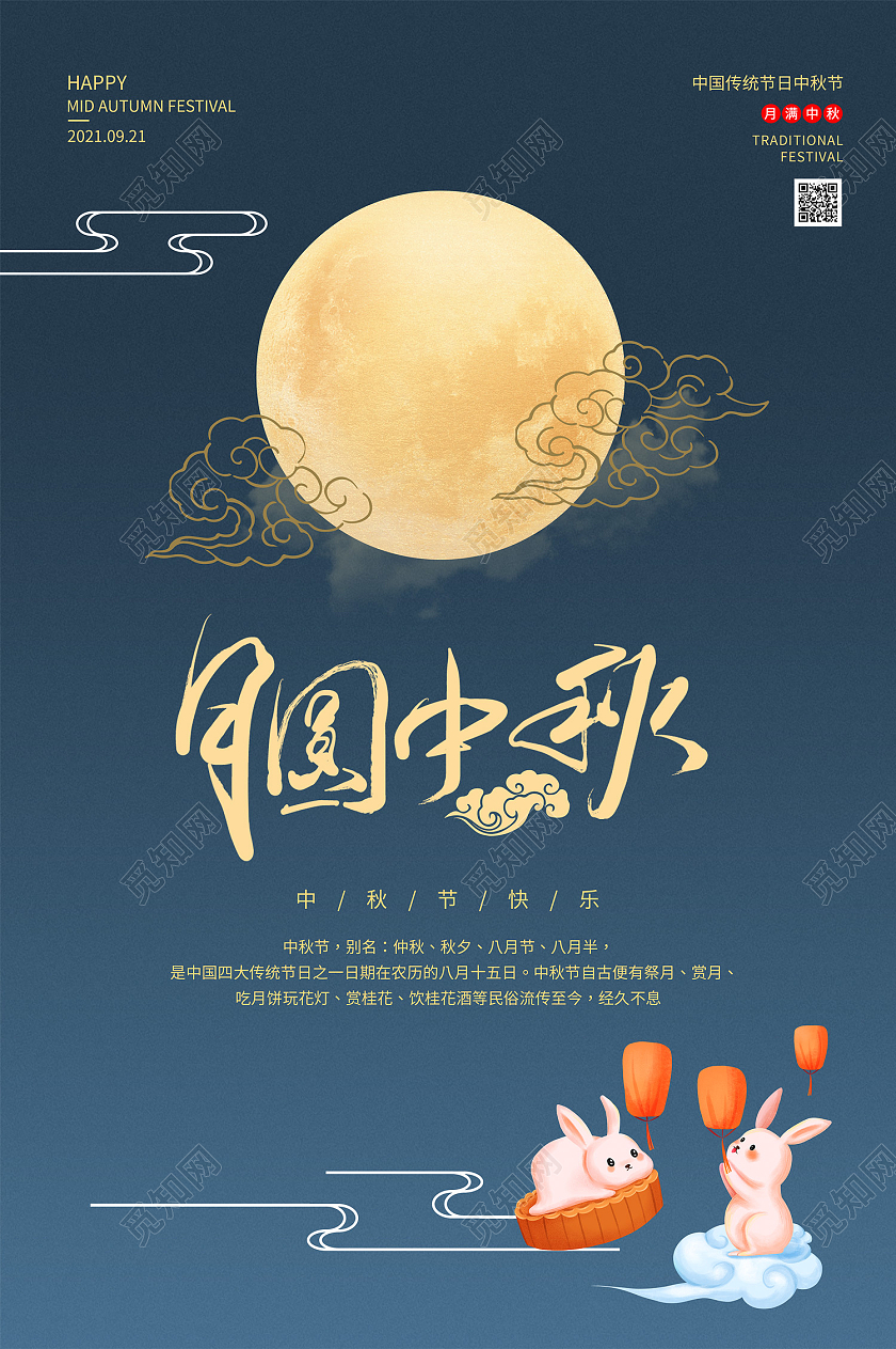 蓝色简约中秋节手绘月亮月饼夜晚月圆中秋节日海报中秋节手绘月亮月饼夜晚节日海报