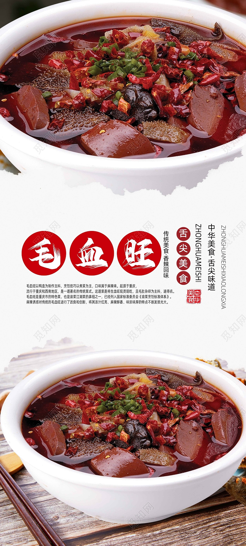 中国风毛血旺美食餐馆饭店易拉宝毛血旺美食易拉宝