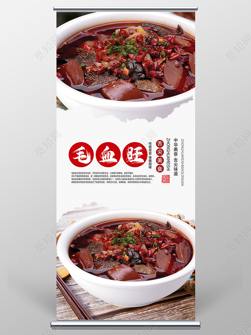 中国风毛血旺美食餐馆饭店易拉宝毛血旺美食易拉宝
