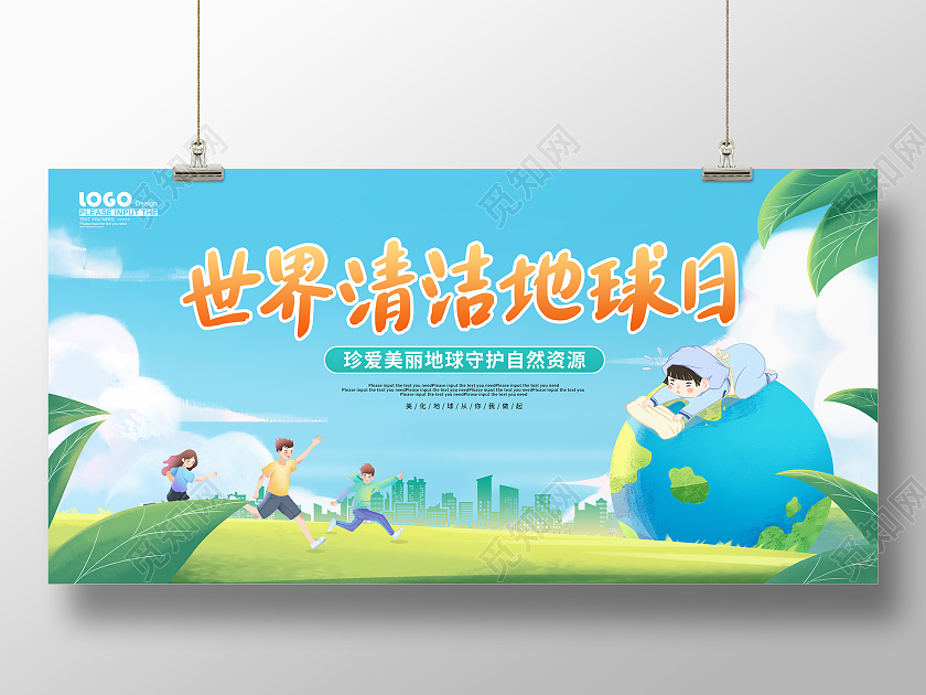 蓝色卡通清新世界清洁地球日展板