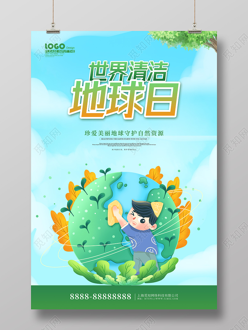 蓝色卡通世界清洁地球日宣传海报