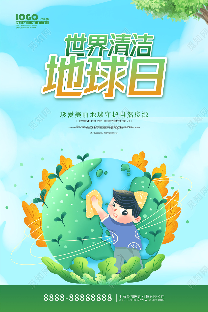 蓝色卡通世界清洁地球日宣传海报