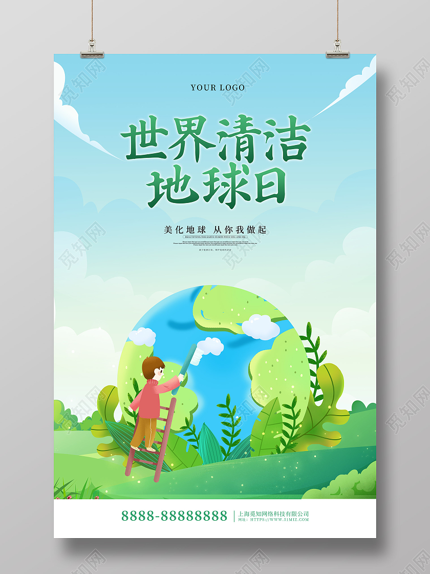 蓝色清新卡通世界清洁地球日海报