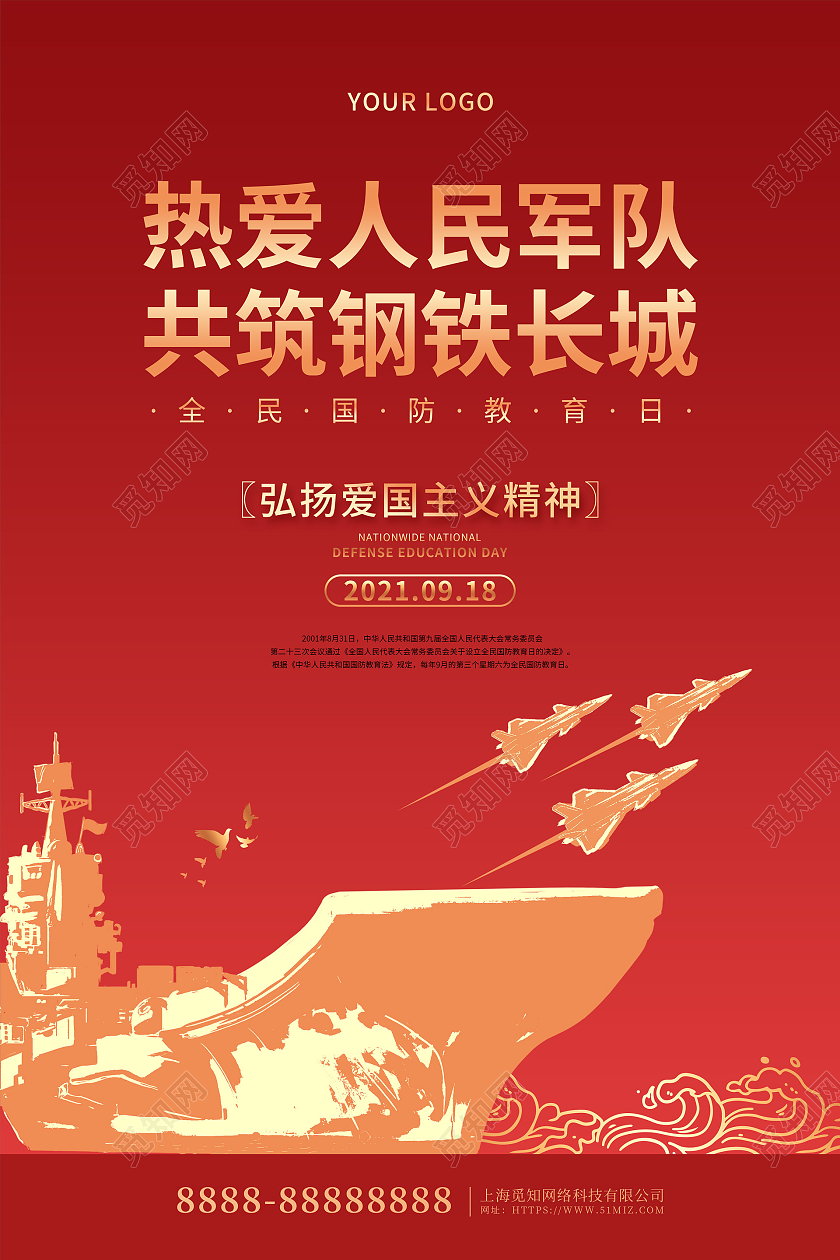 红色大气全民国防教育日宣传海报
