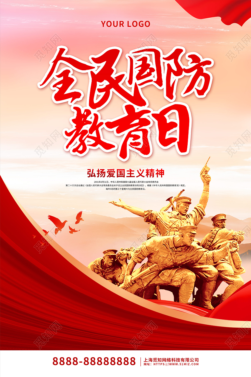 红色大气全民国防教育日宣传海报