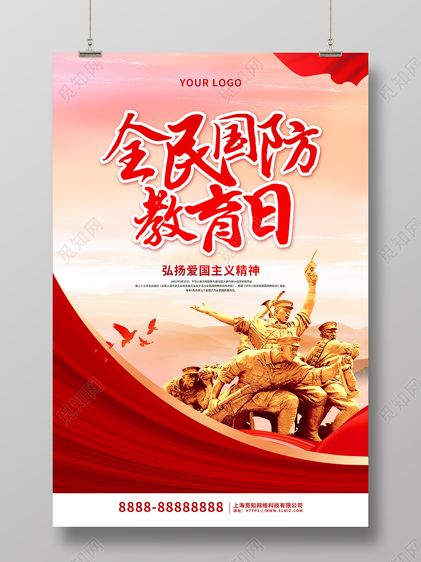 红色大气全民国防教育日宣传海报