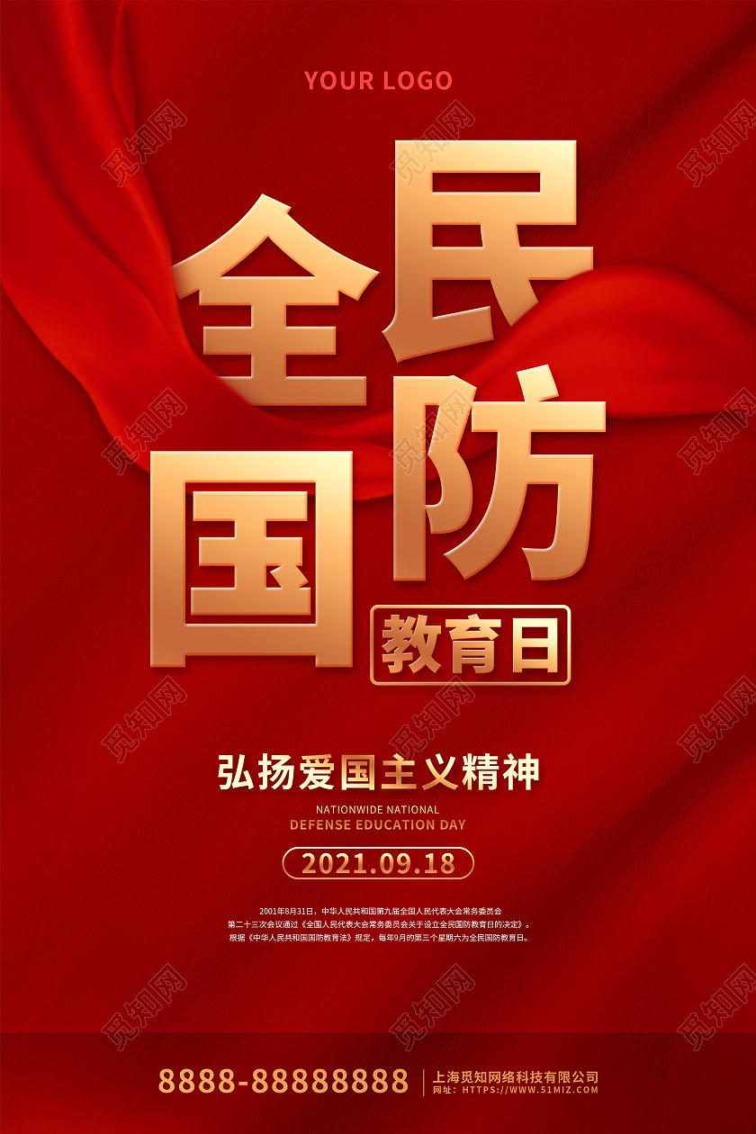 红色大气全民国防教育日宣传海报