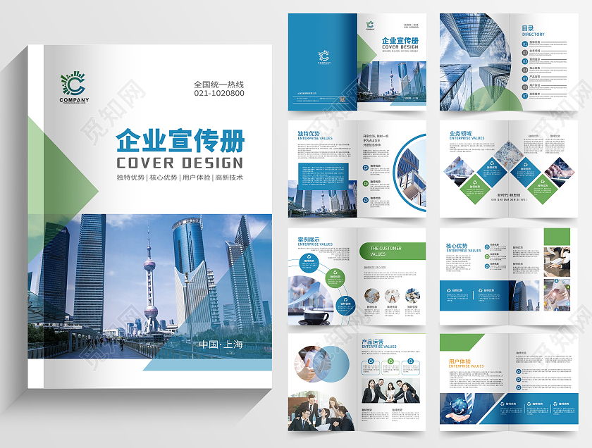 蓝绿几何企业宣传册企业宣传画册企业文化宣传画册企业公司画册整套