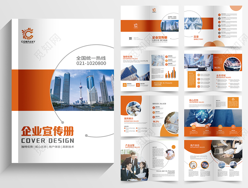 橙色几何企业宣传册企业画册企业宣传画册企业文化宣传画册企业公司画册整套