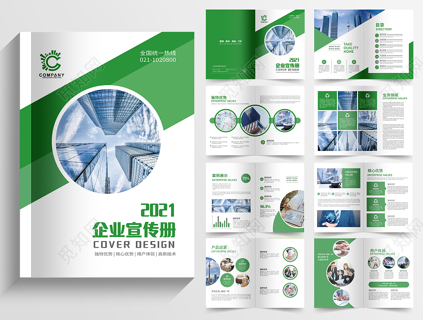 绿色几何企业宣传册公司画册企业画册绿色画册企业文化宣传画册企业公司画册整套