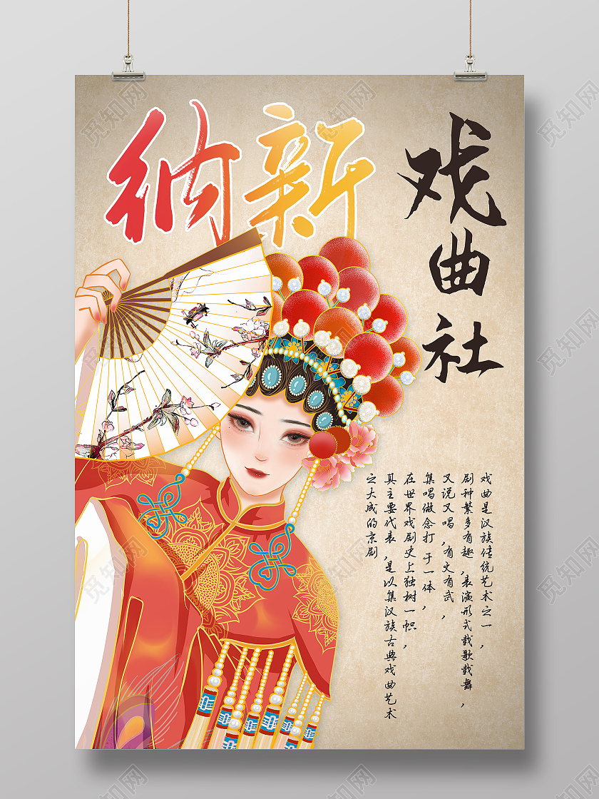 青色国潮风大学戏曲社纳新宣传海报社团招新