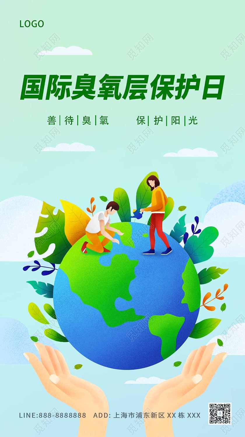 绿色蓝色卡通国际臭氧层保护日ui手机海报