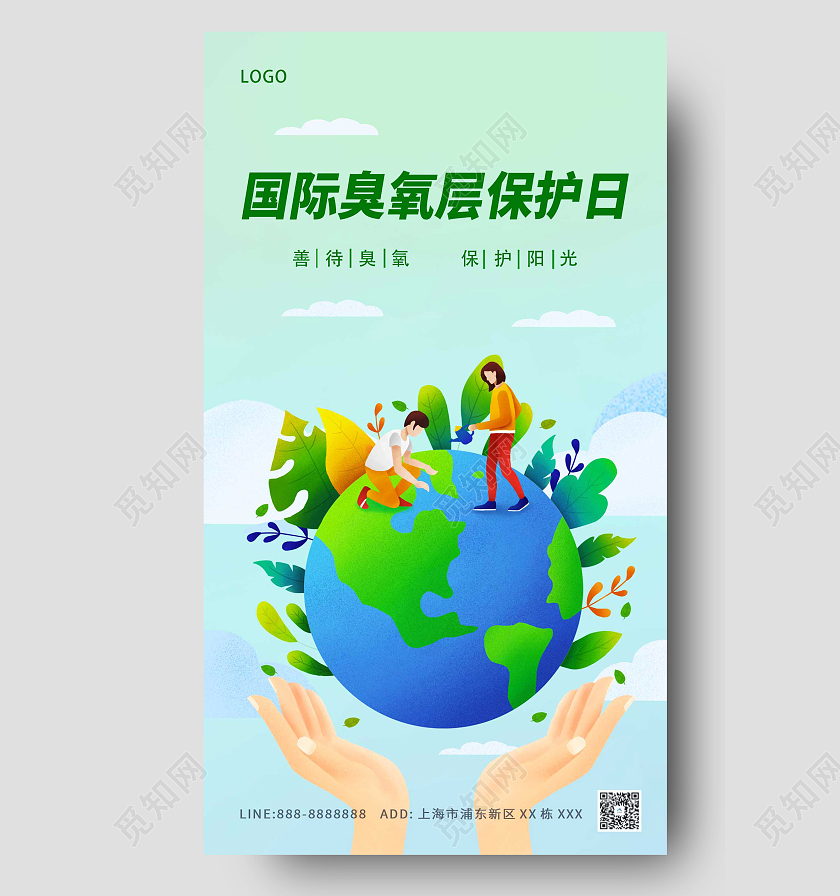 绿色蓝色卡通国际臭氧层保护日ui手机海报