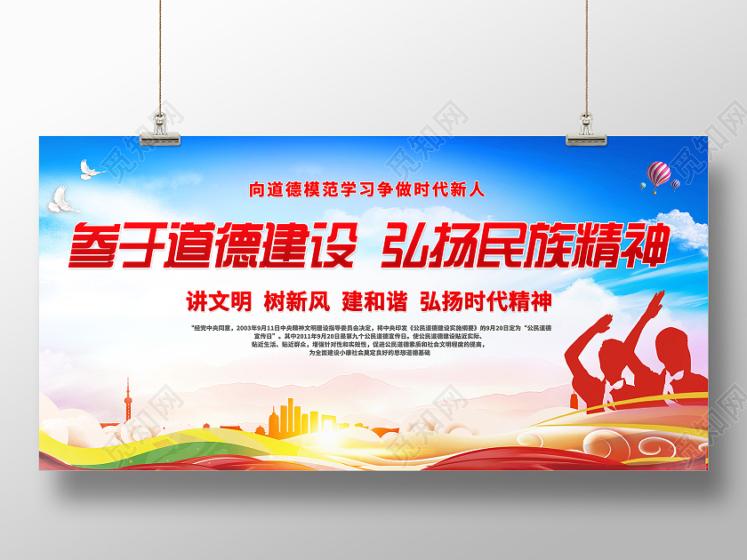 蓝色公民道德宣传日展板公民道德宣传