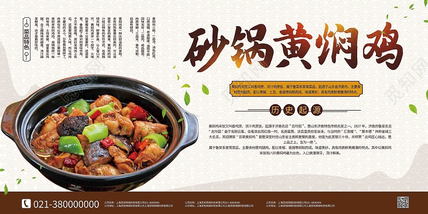 黄色古风砂锅黄焖鸡传统美食经典美食展板