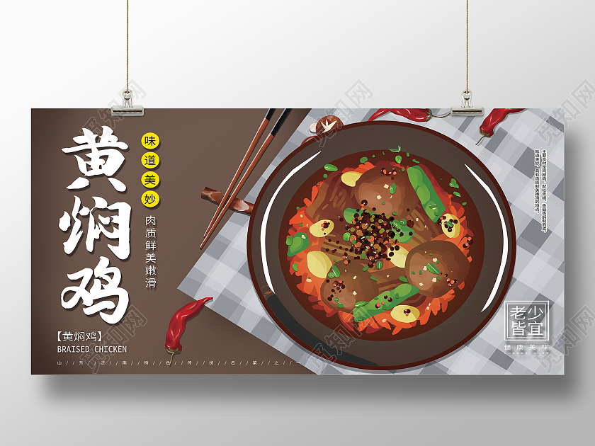黄色手绘黄焖鸡美食传统美食经典美食展板
