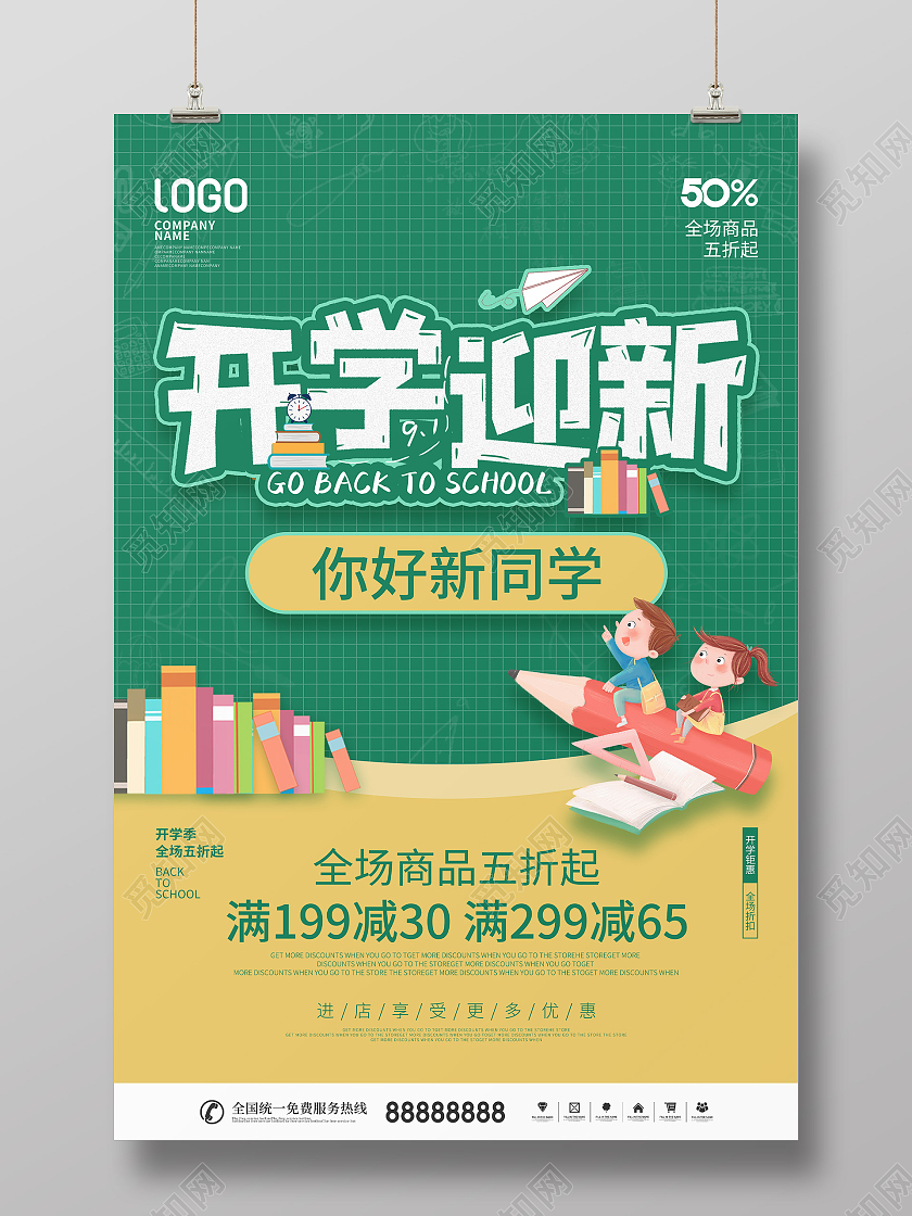 简约风黑板报开学季新学期促销活动宣传海报文具
