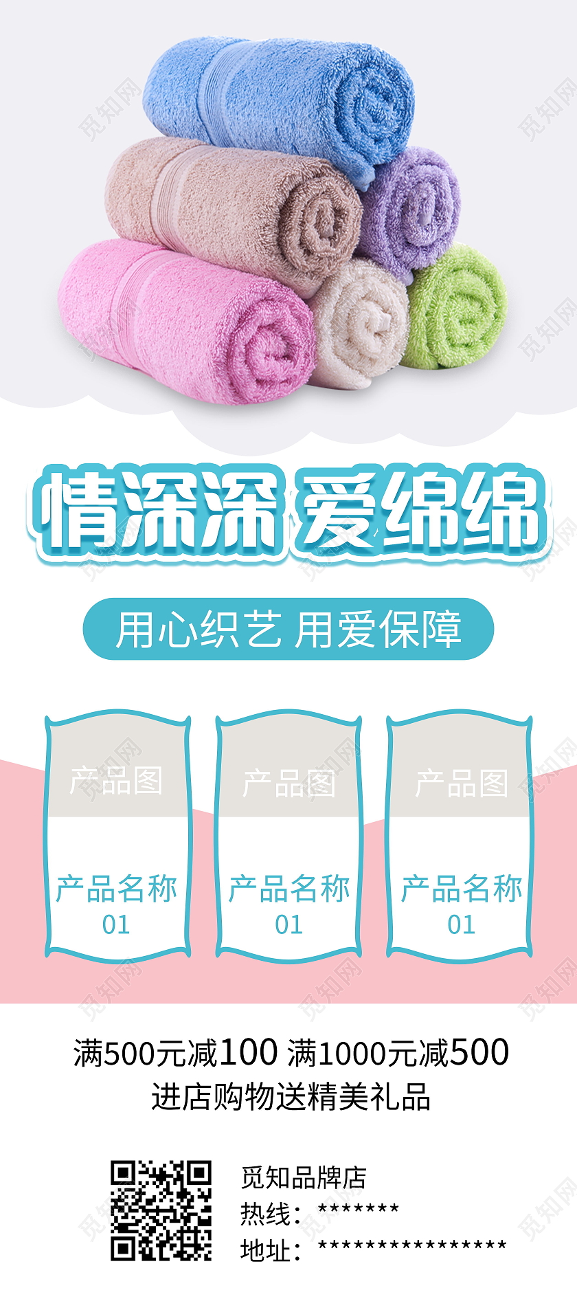 柔软舒适毛巾超柔纯棉毛巾展架易拉宝设计