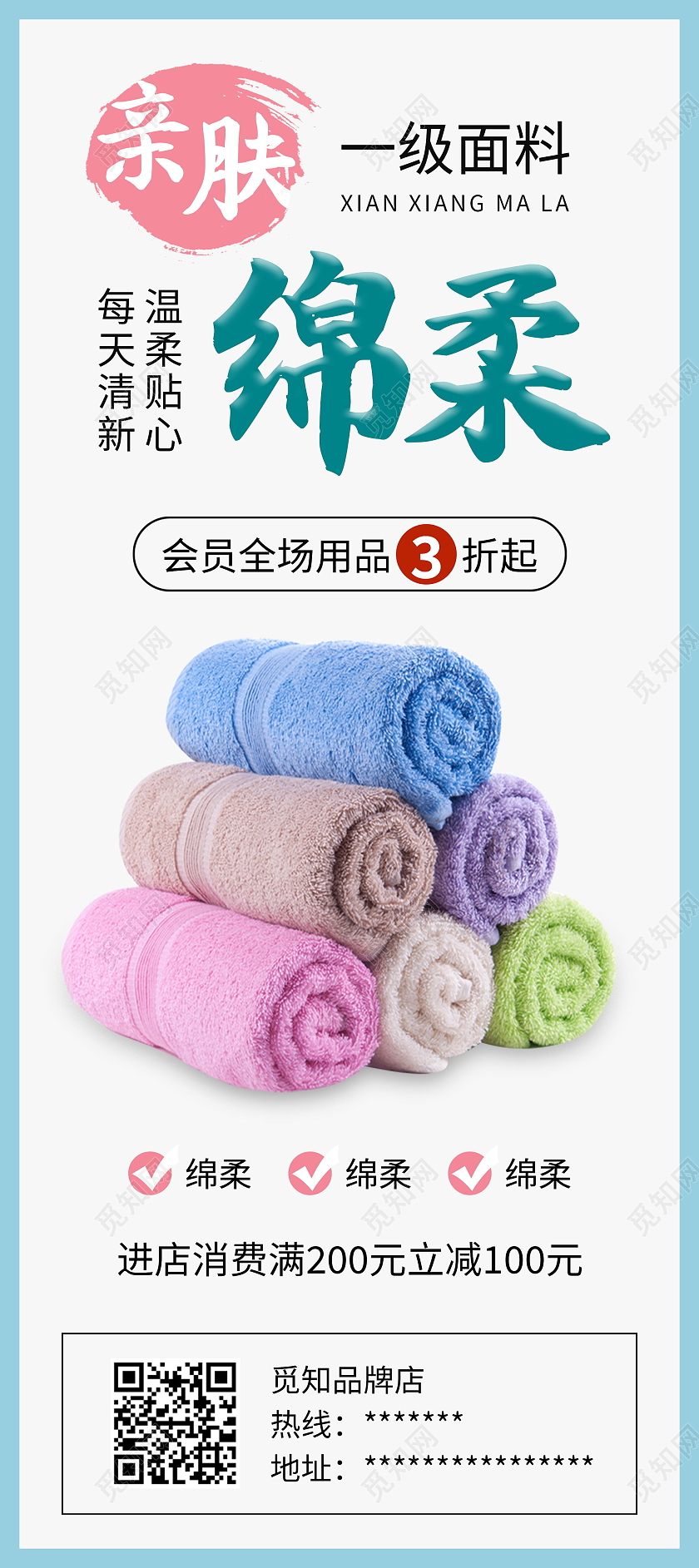 柔软舒适毛巾超柔纯棉毛巾展架易拉宝设计