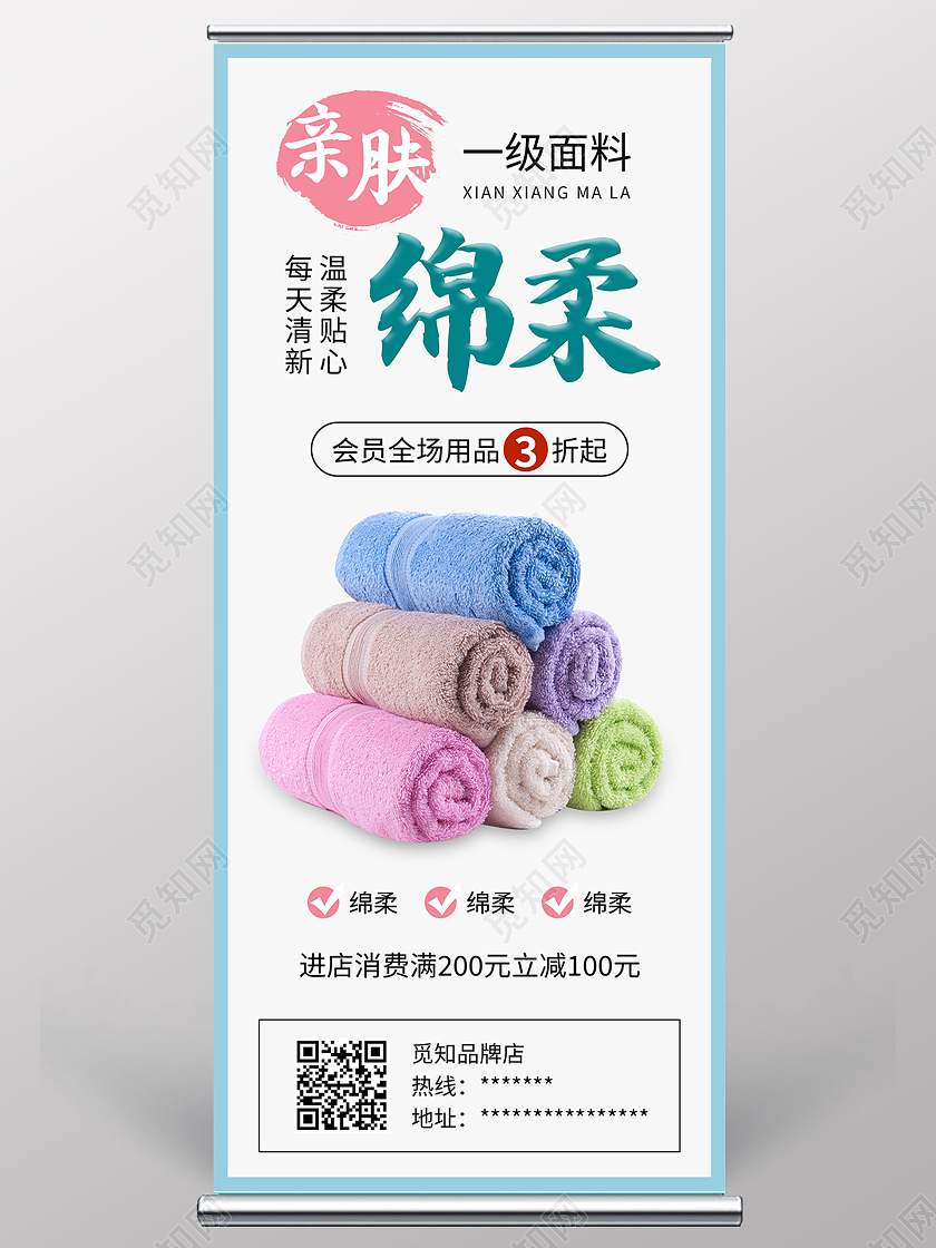 柔软舒适毛巾超柔纯棉毛巾展架易拉宝设计