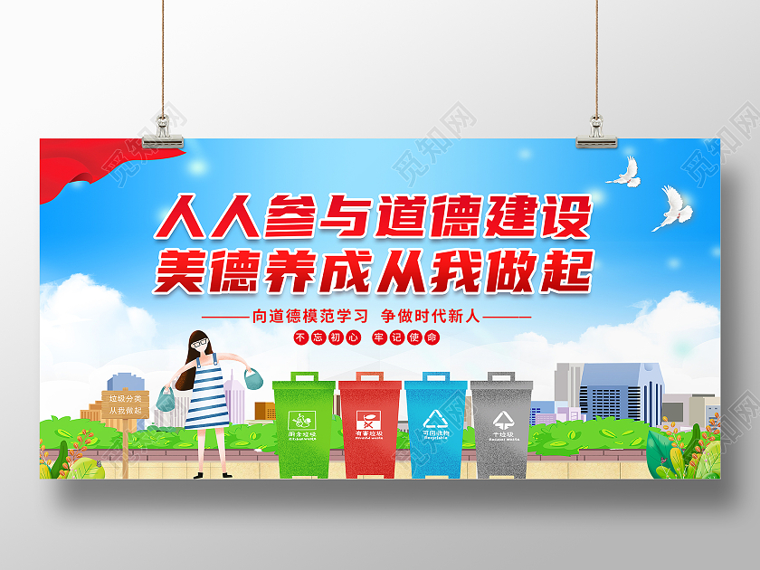 蓝色卡通人人参与道德建设美德养成从我做起公民道德宣传日展板